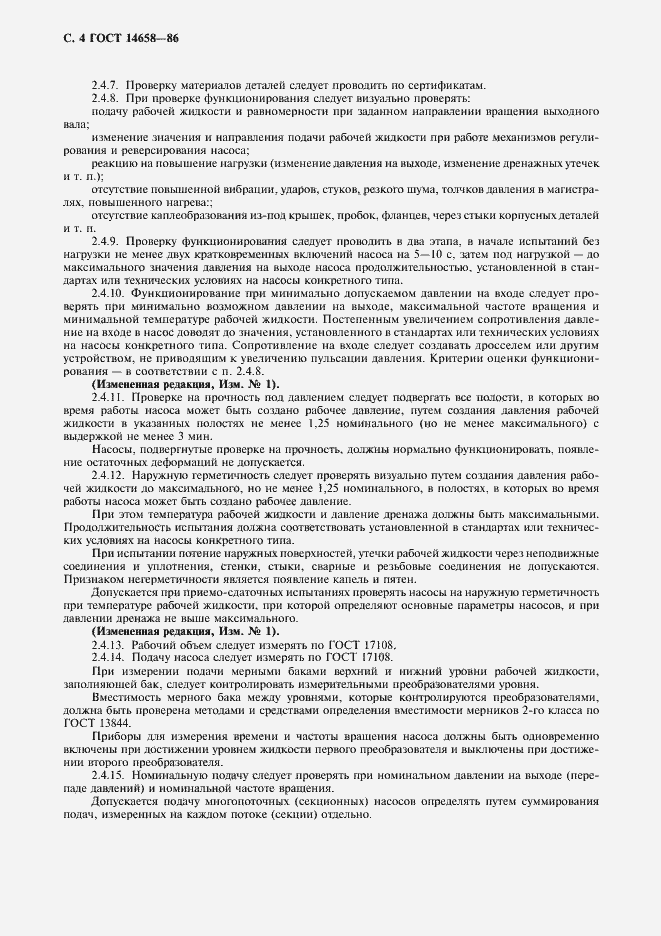 Страница 5 ГОСТ 14658-86