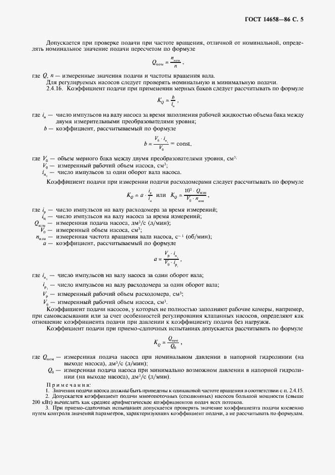 Страница 6 ГОСТ 14658-86