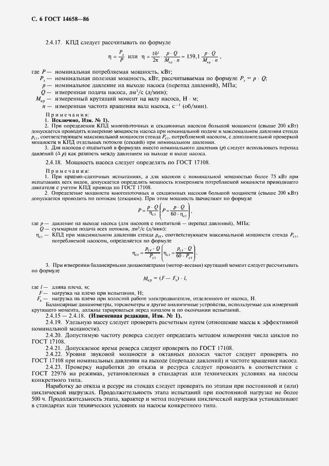 Страница 7 ГОСТ 14658-86