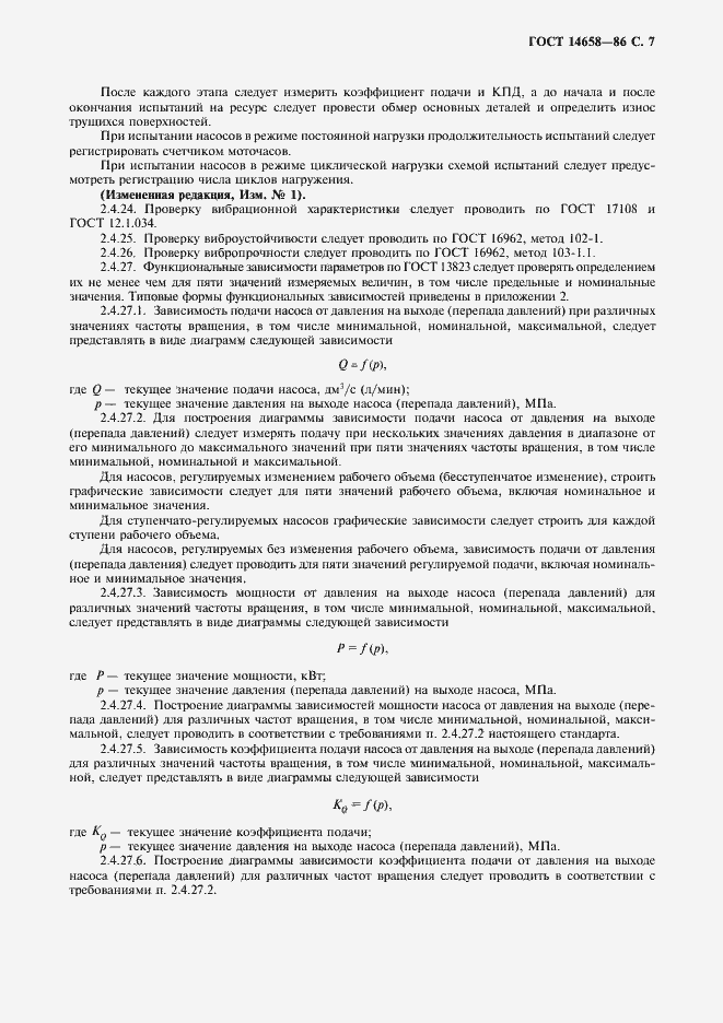 Страница 8 ГОСТ 14658-86