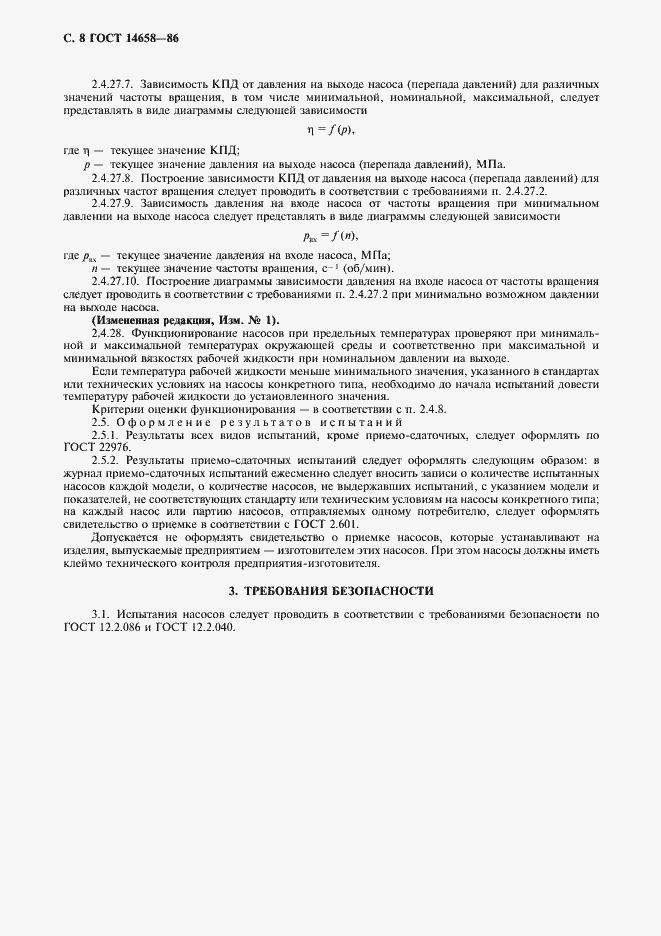 Страница 9 ГОСТ 14658-86