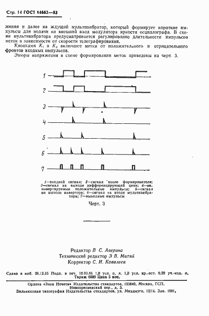 Страница 15 ГОСТ 14662-83