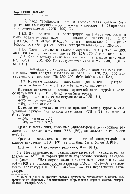 Страница 3 ГОСТ 14662-83