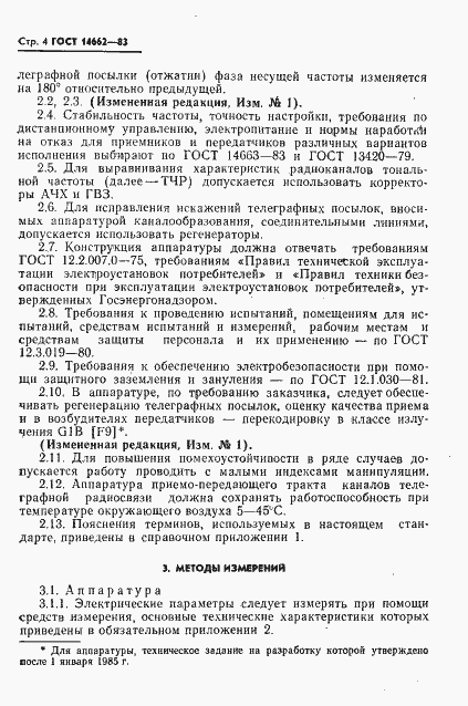 Страница 5 ГОСТ 14662-83