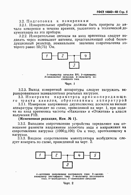 Страница 6 ГОСТ 14662-83