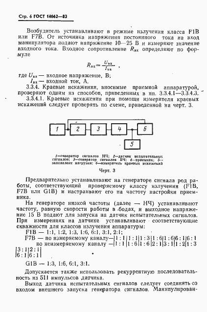Страница 7 ГОСТ 14662-83