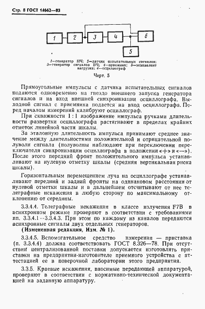 Страница 9 ГОСТ 14662-83