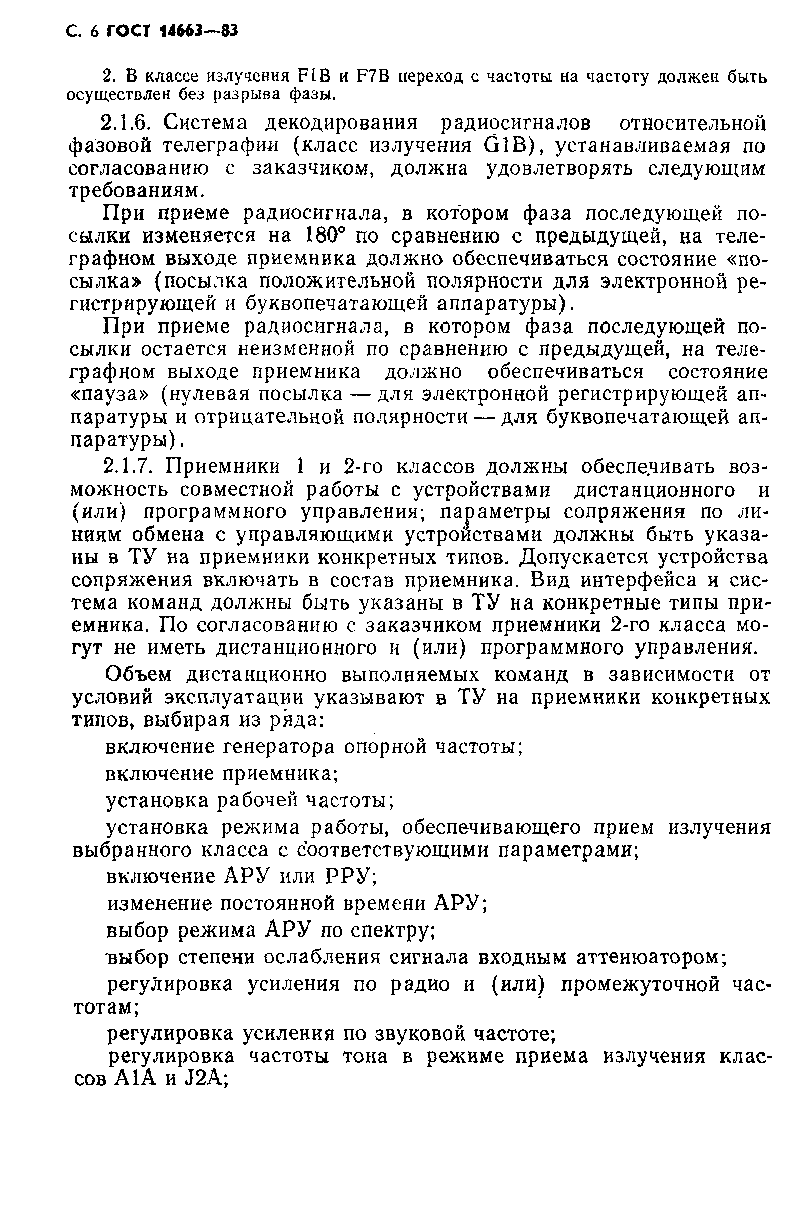 Страница 10 ГОСТ 14663-83