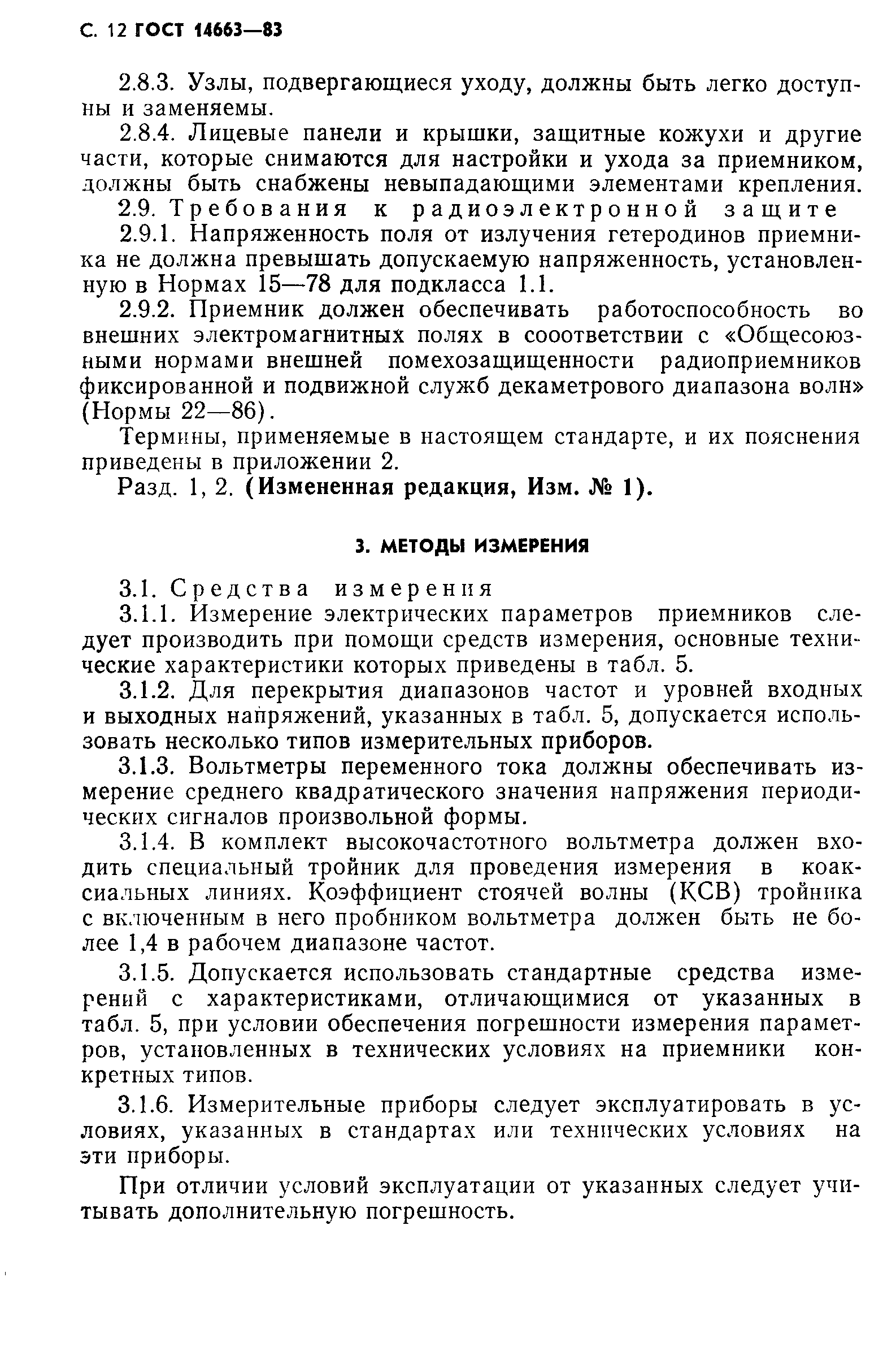 Страница 16 ГОСТ 14663-83