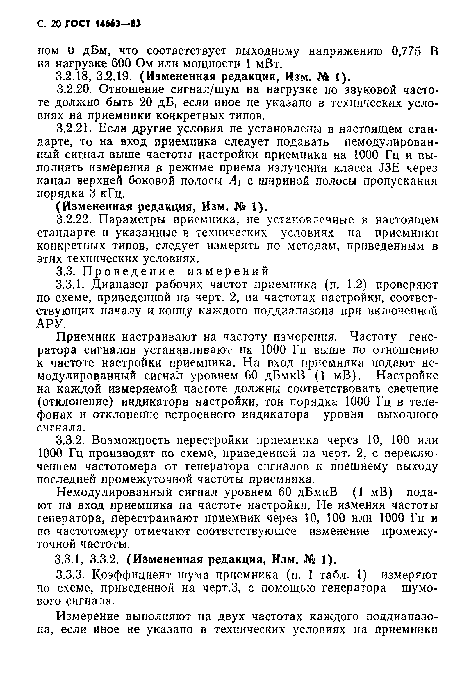 Страница 24 ГОСТ 14663-83