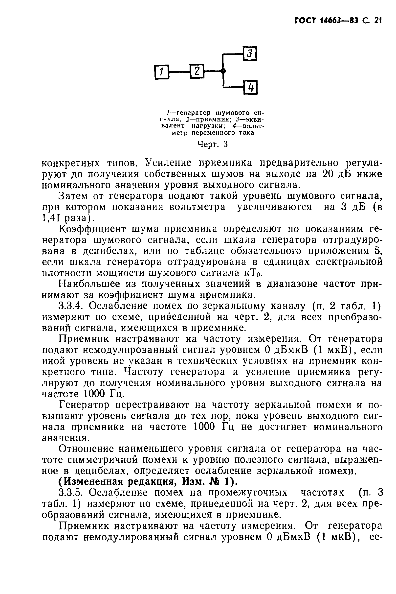 Страница 25 ГОСТ 14663-83