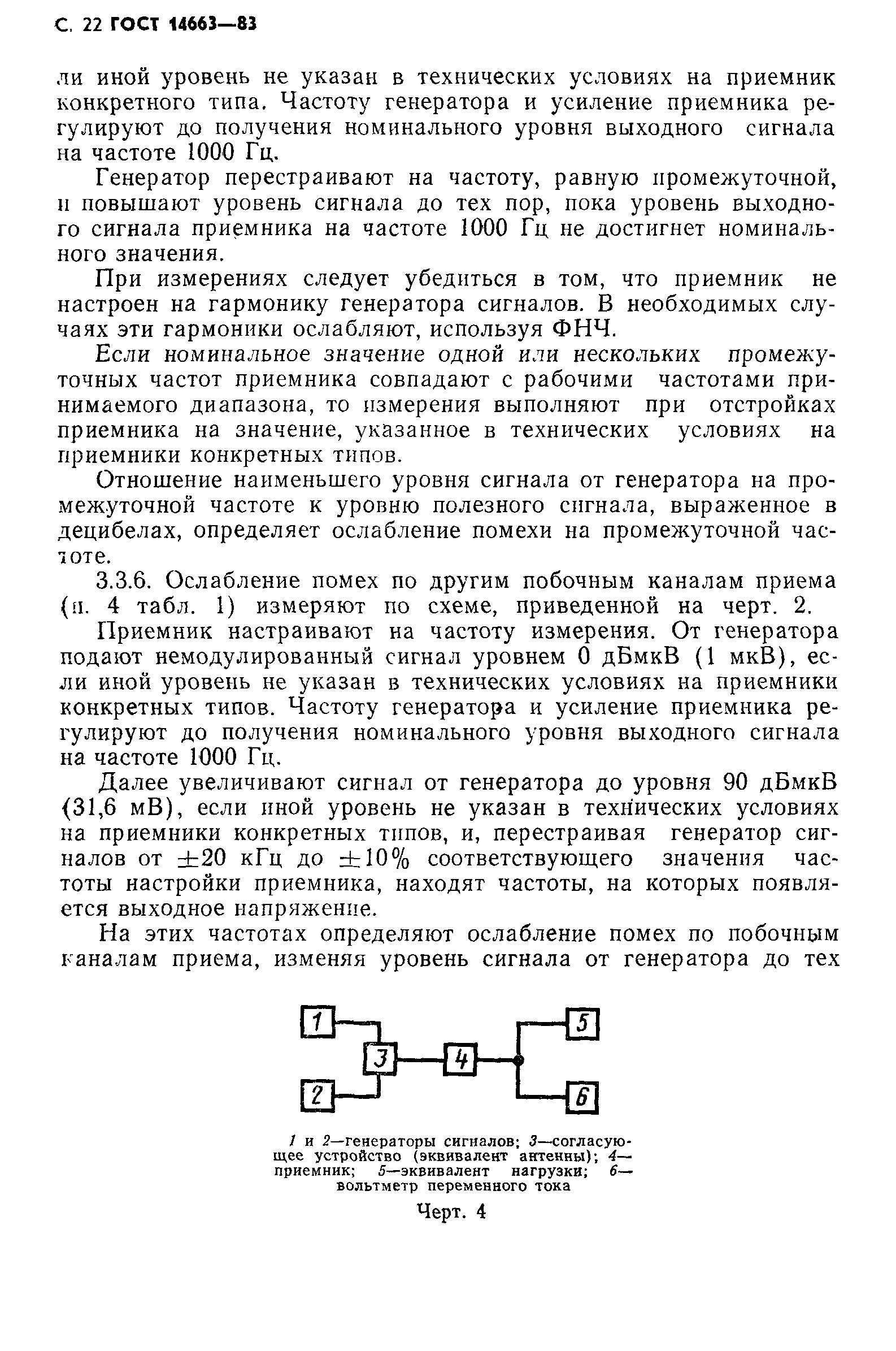 Страница 26 ГОСТ 14663-83