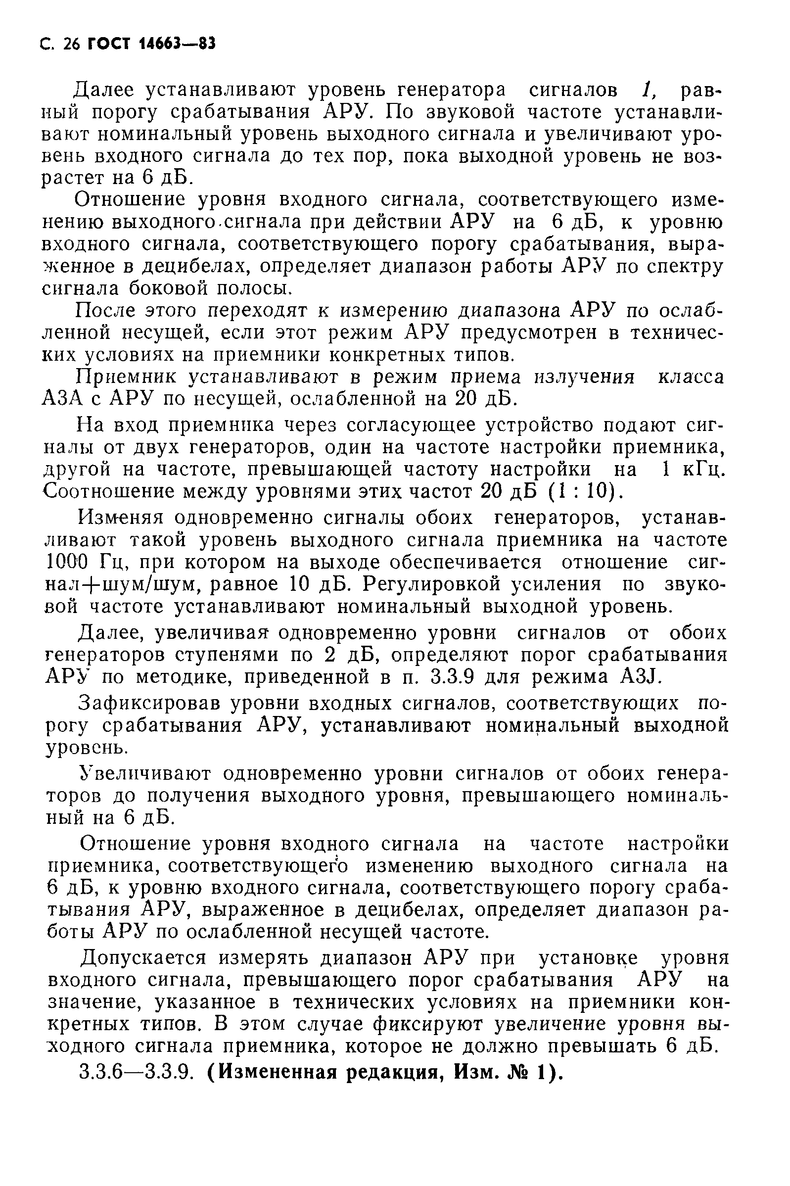 Страница 30 ГОСТ 14663-83