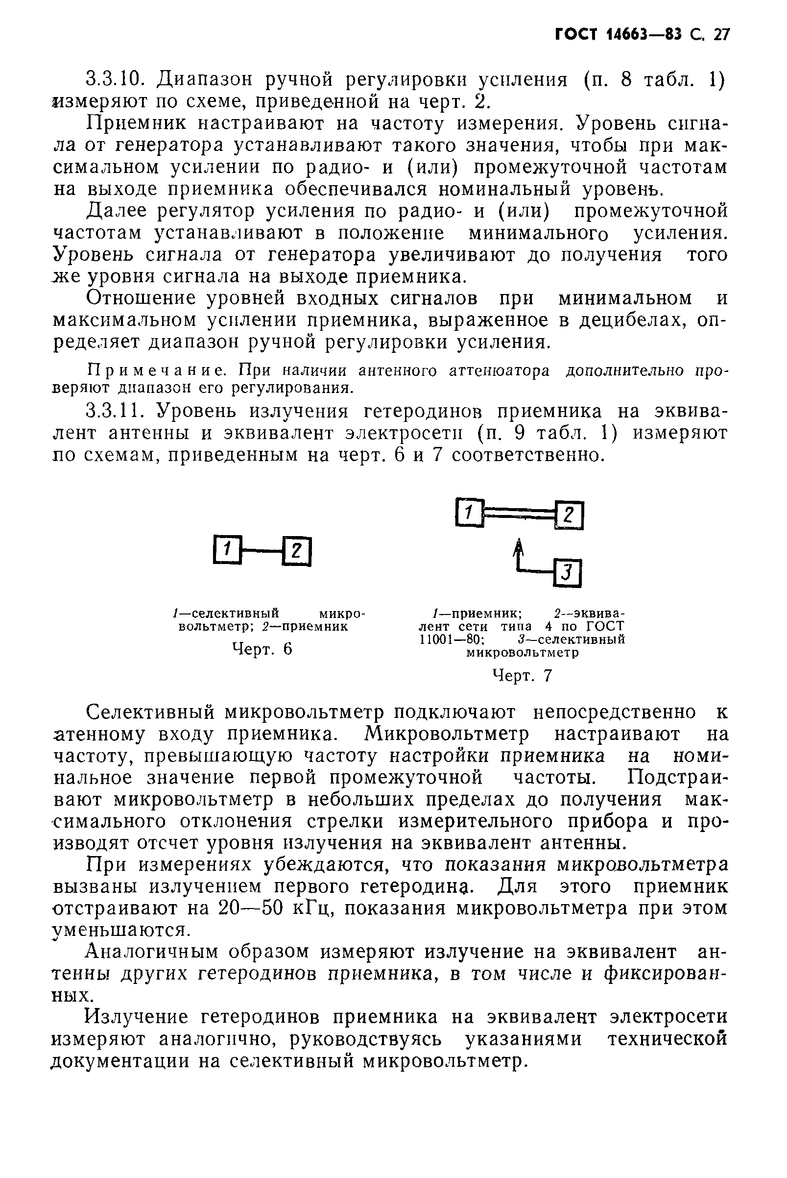 Страница 31 ГОСТ 14663-83