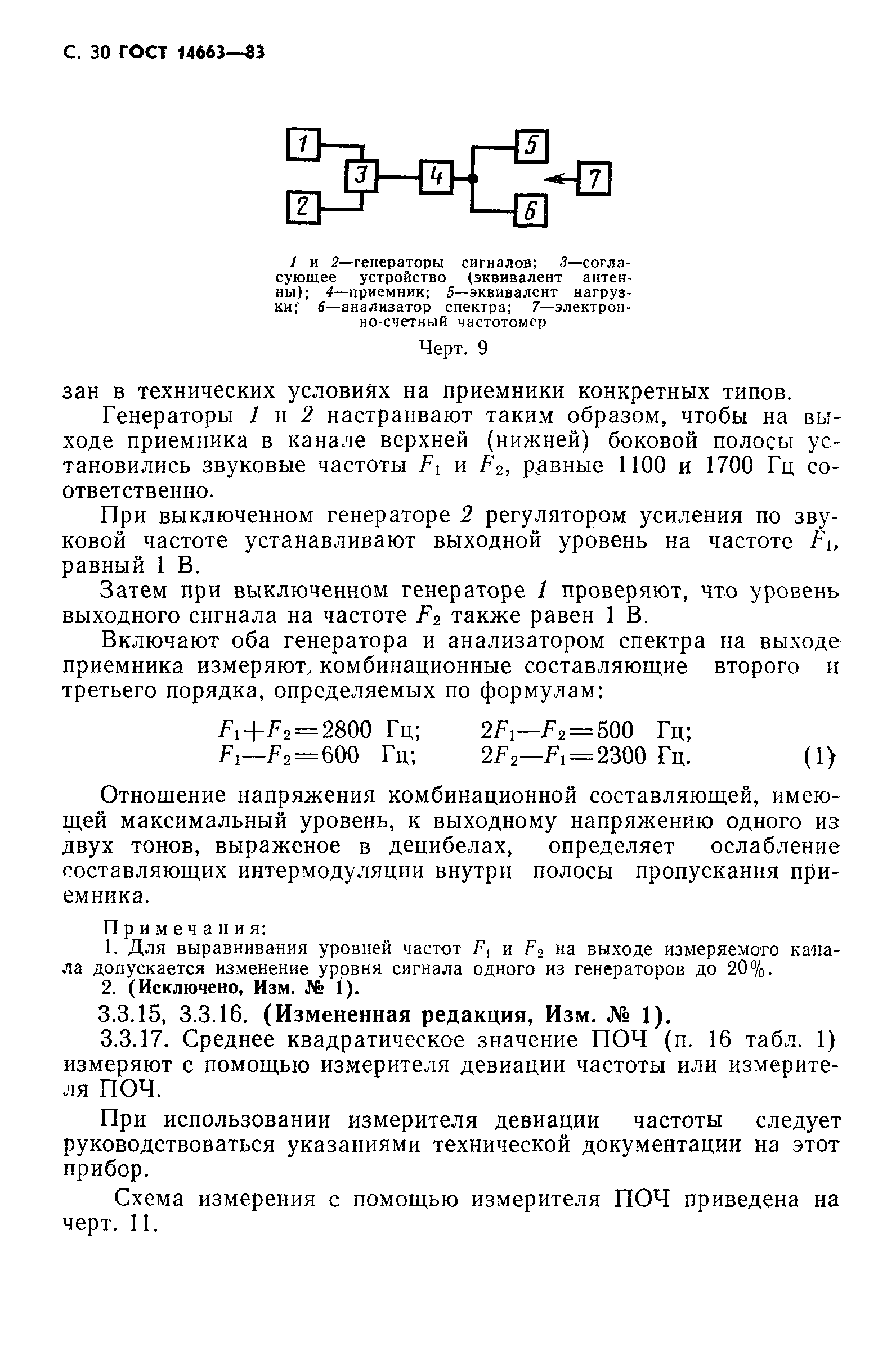 Страница 34 ГОСТ 14663-83