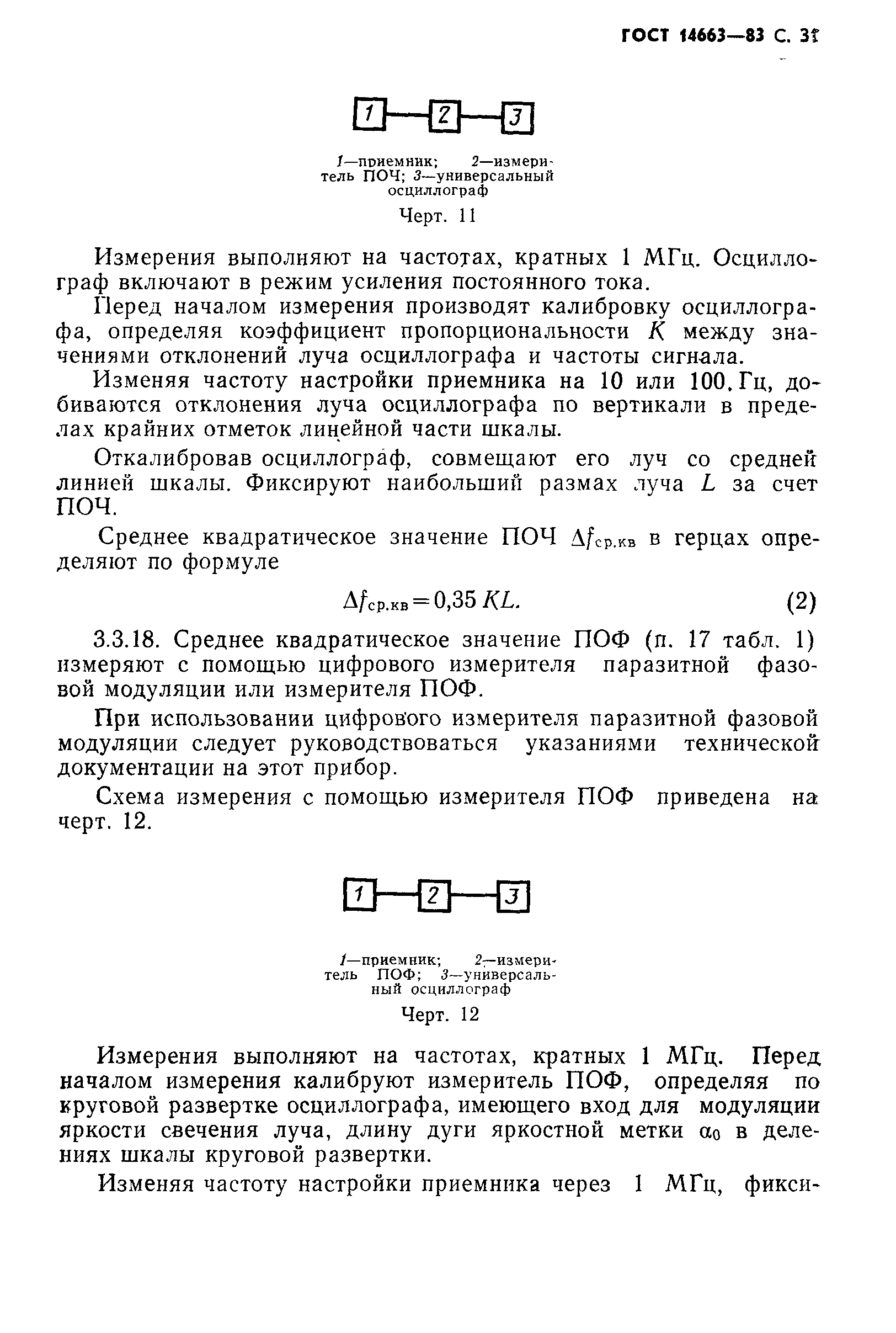 Страница 35 ГОСТ 14663-83