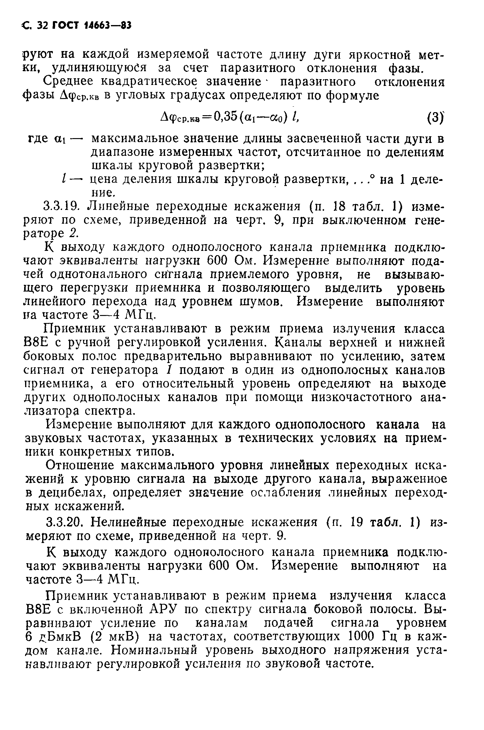 Страница 36 ГОСТ 14663-83