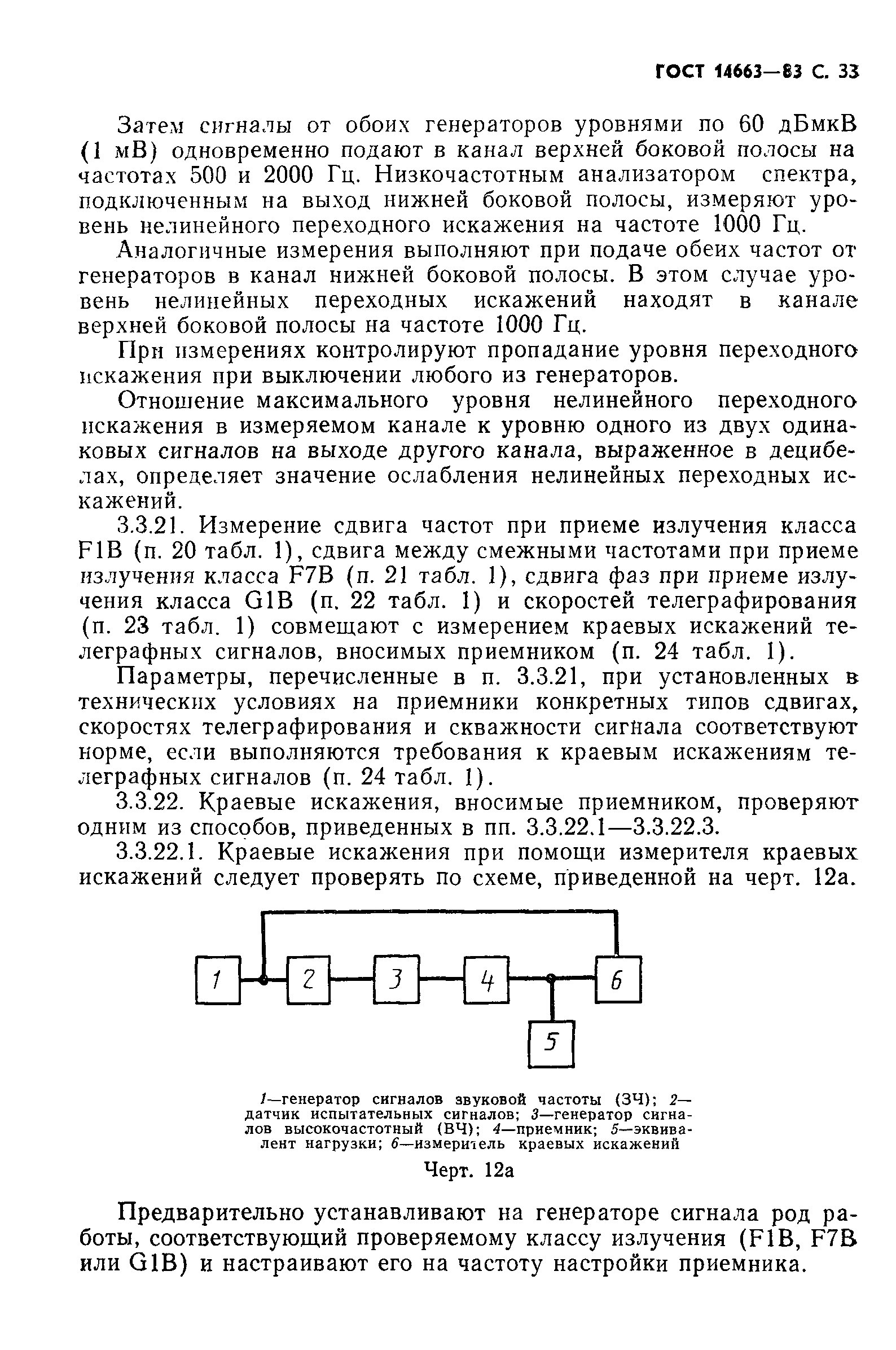Страница 37 ГОСТ 14663-83