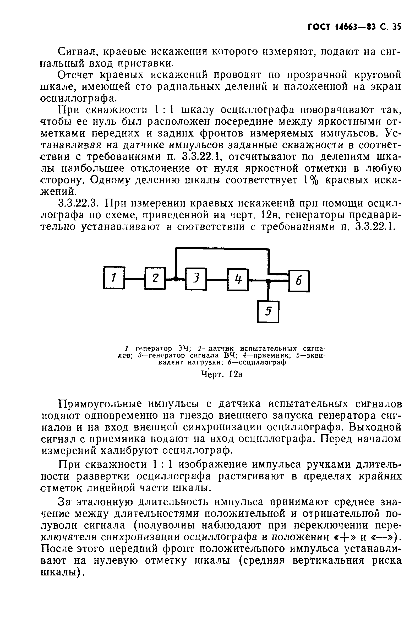 Страница 39 ГОСТ 14663-83