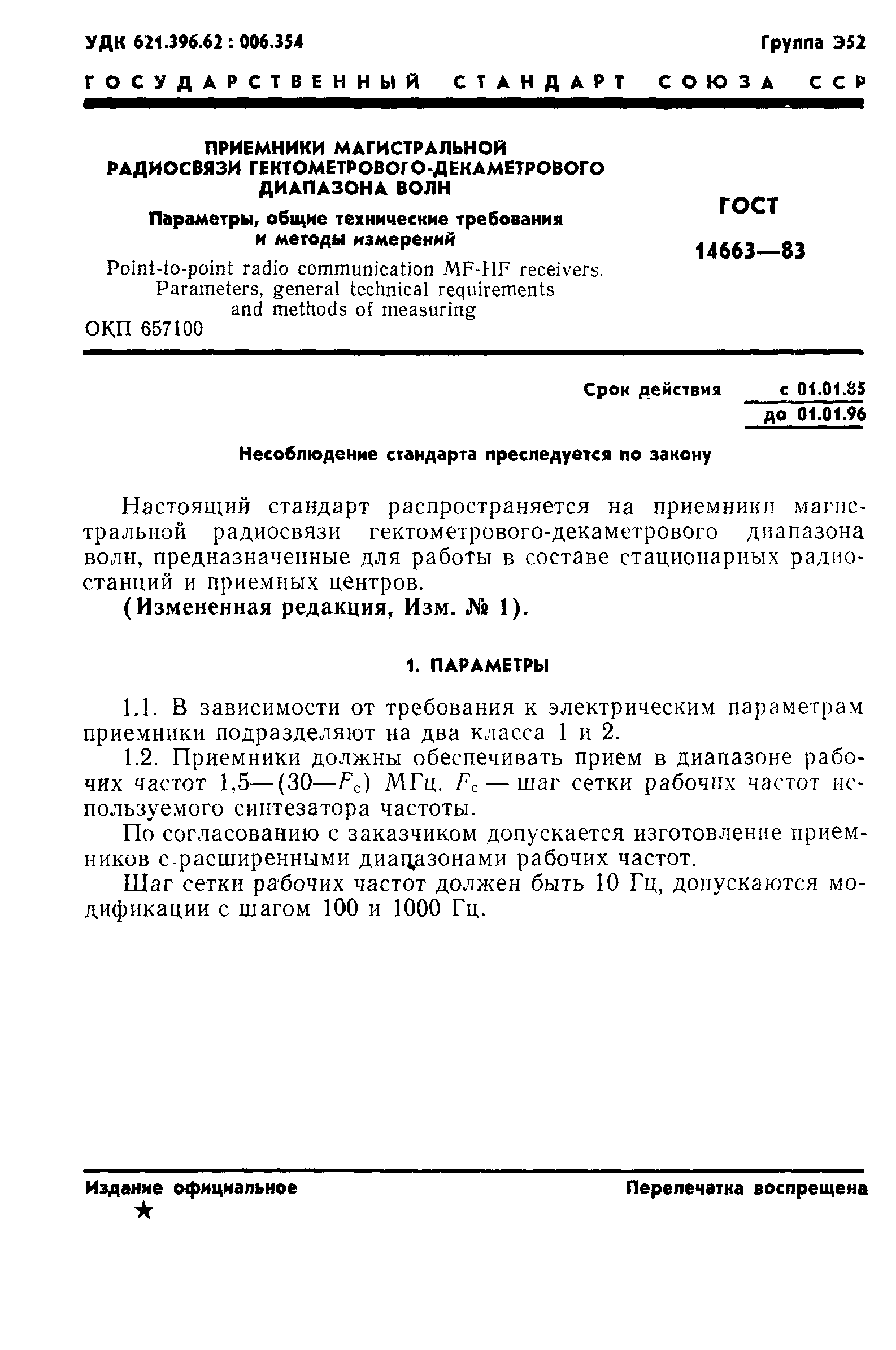 Страница 5 ГОСТ 14663-83