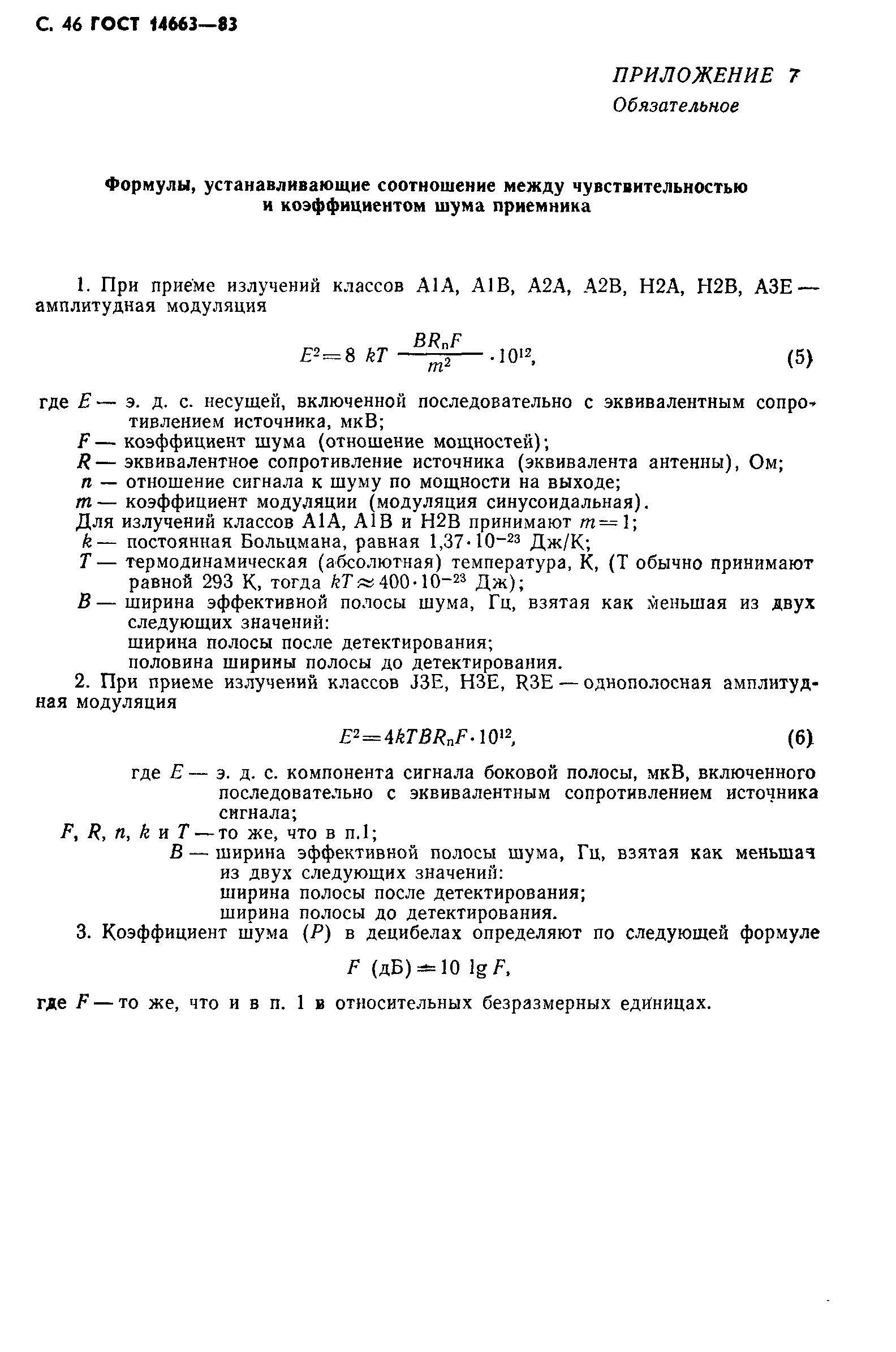 Страница 50 ГОСТ 14663-83