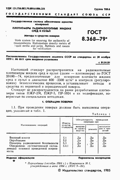 Страница 2 ГОСТ 8.368-79