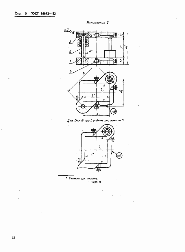 Страница 13 ГОСТ 14672-83