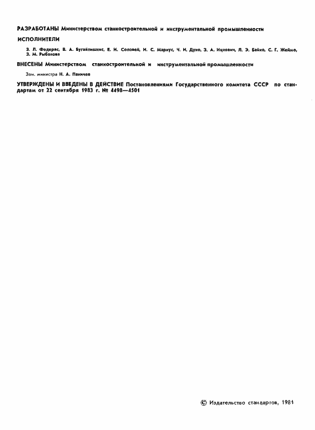 Страница 3 ГОСТ 14672-83