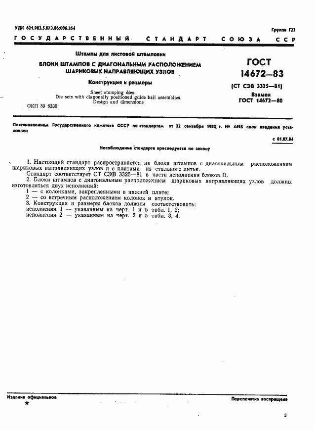 Страница 4 ГОСТ 14672-83