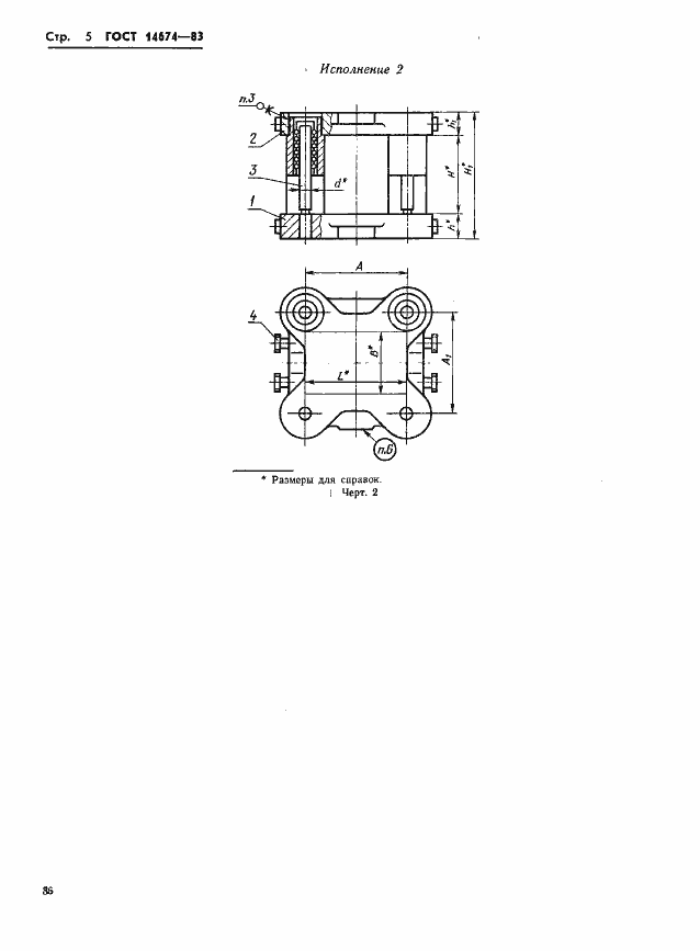 Страница 6 ГОСТ 14674-83