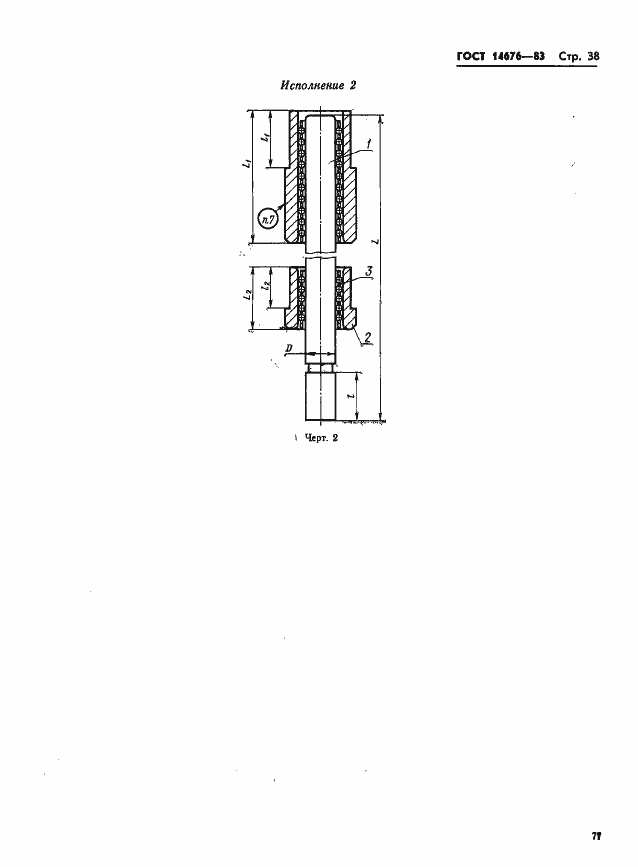 Страница 39 ГОСТ 14676-83