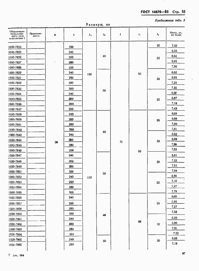 Страница 59 ГОСТ 14676-83
