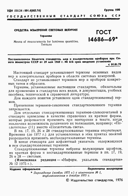 Страница 2 ГОСТ 14686-69