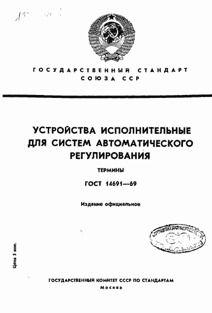 Страница 1 ГОСТ 14691-69
