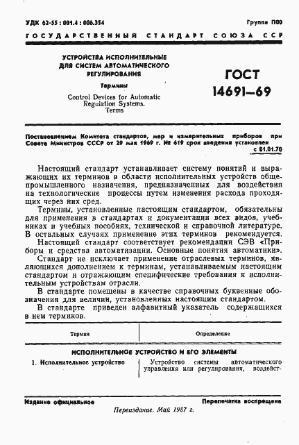 Страница 2 ГОСТ 14691-69