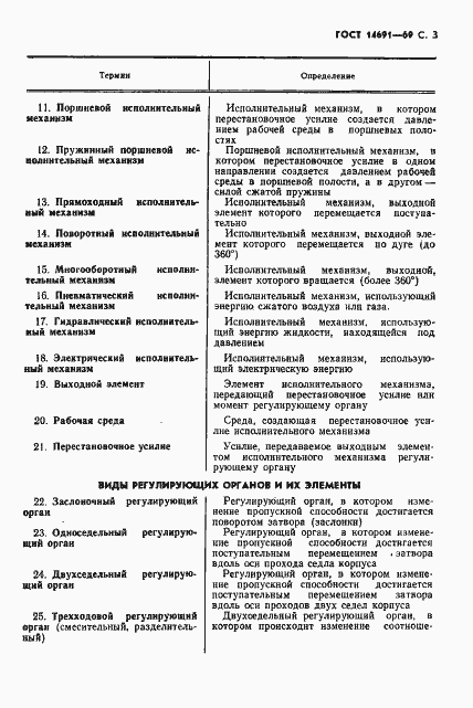 Страница 4 ГОСТ 14691-69