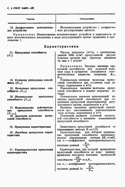 Страница 7 ГОСТ 14691-69