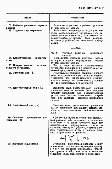 Страница 8 ГОСТ 14691-69