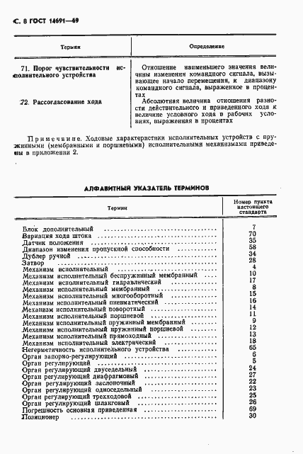Страница 9 ГОСТ 14691-69