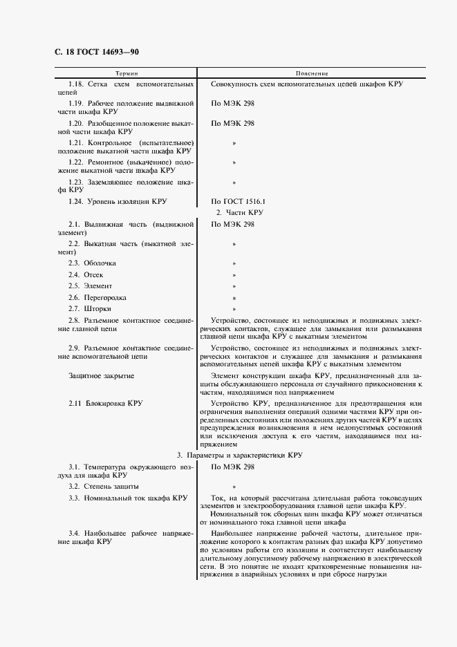 Страница 19 ГОСТ 14693-90