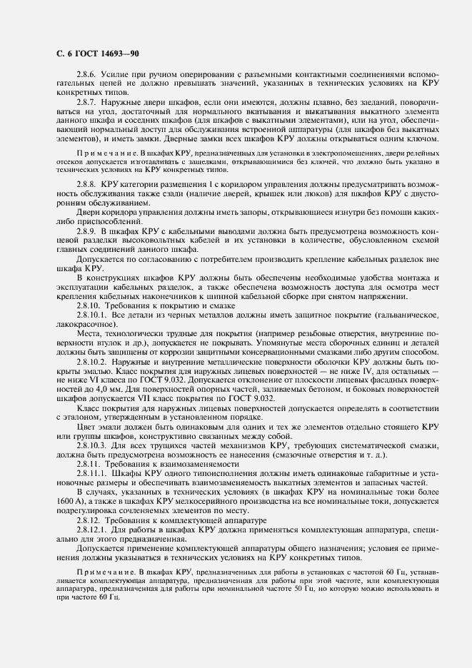 Страница 7 ГОСТ 14693-90