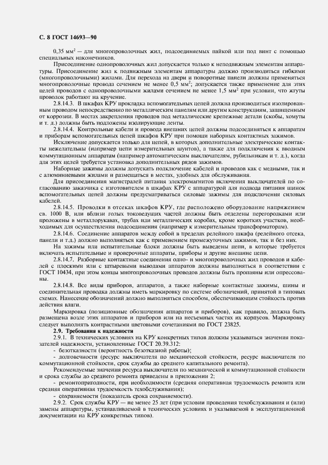 Страница 9 ГОСТ 14693-90