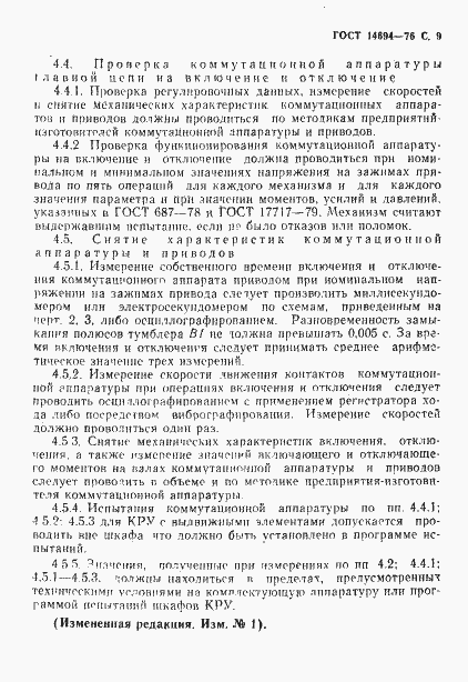 Страница 10 ГОСТ 14694-76