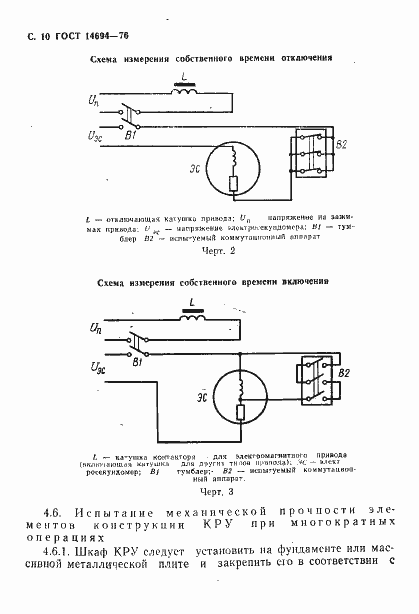 Страница 11 ГОСТ 14694-76