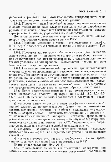 Страница 12 ГОСТ 14694-76