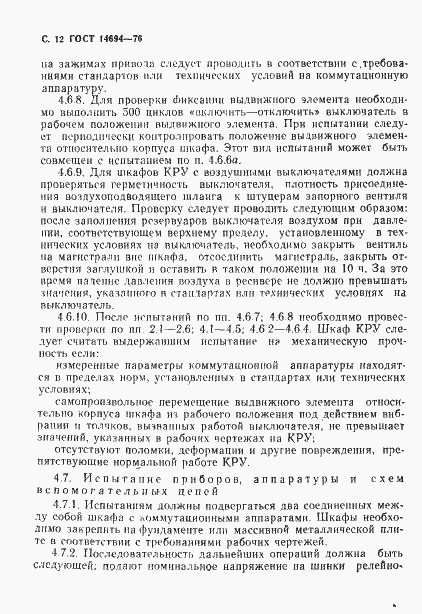 Страница 13 ГОСТ 14694-76