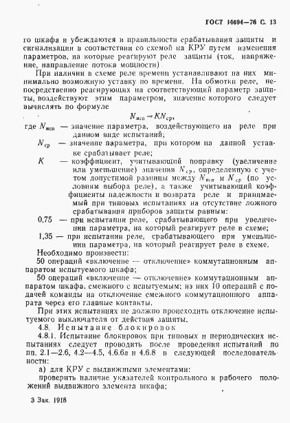 Страница 14 ГОСТ 14694-76