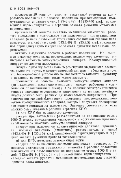 Страница 15 ГОСТ 14694-76