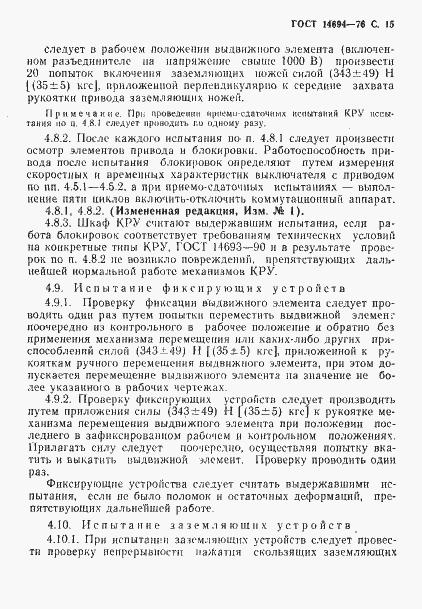 Страница 16 ГОСТ 14694-76