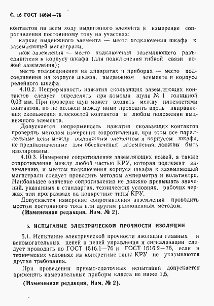 Страница 17 ГОСТ 14694-76